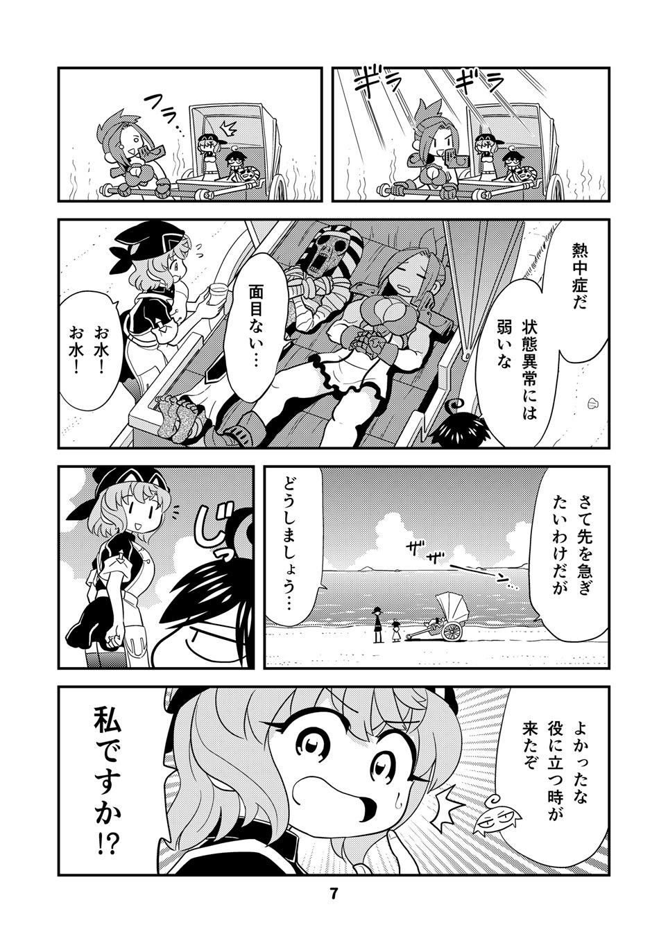 小さめの魔法師匠と大きめの魔法少女。9 画像4