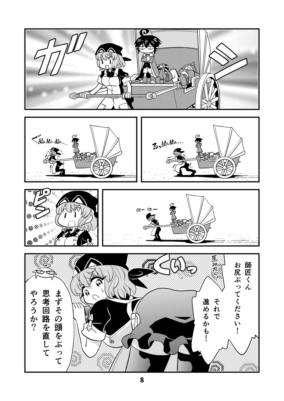 小さめの魔法師匠と大きめの魔法少女。9 画像5