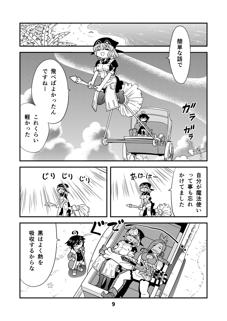 小さめの魔法師匠と大きめの魔法少女。9 画像6