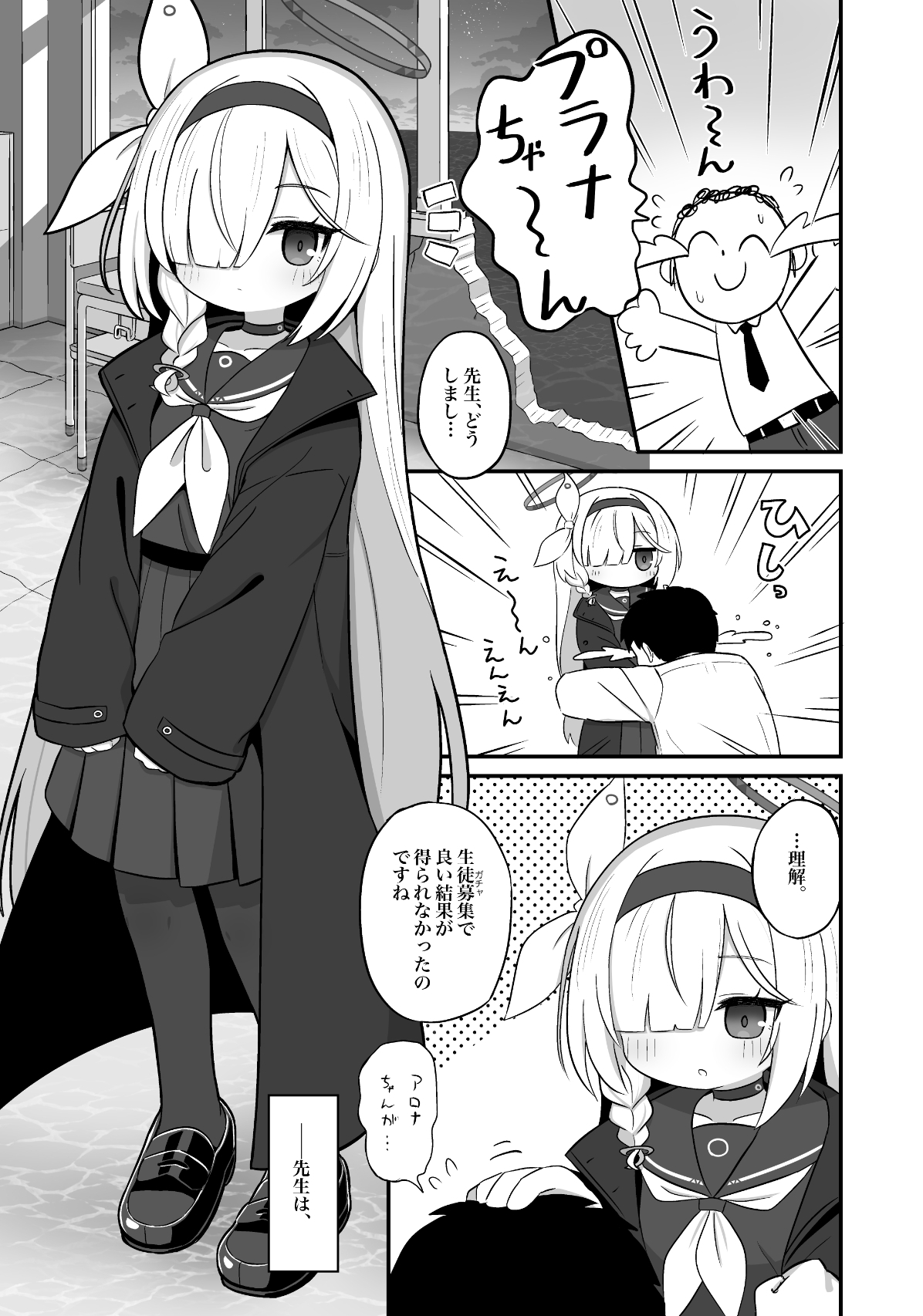 ガチャで天井したのでプラナちゃんに「慰めて」もらう本 画像1