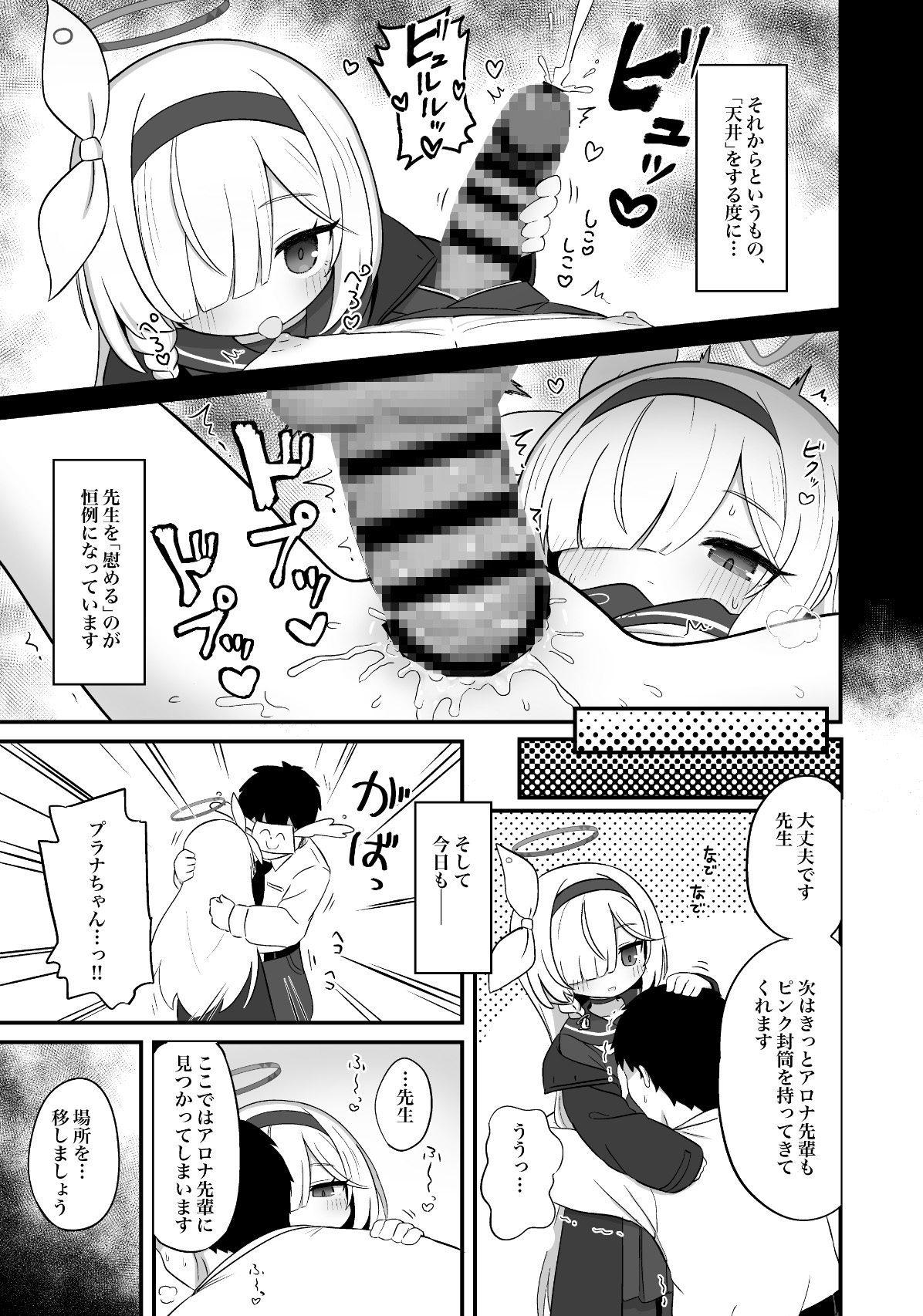 ガチャで天井したのでプラナちゃんに「慰めて」もらう本 画像3