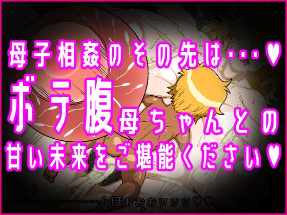 元ヤン母ちゃん孕ませ相姦～息子の種で孕んだ日～ 画像7