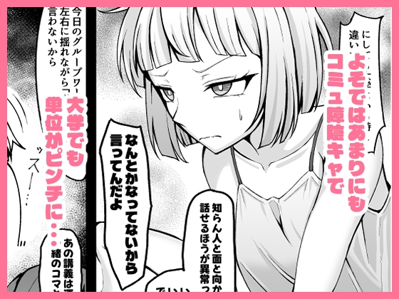 俺に懐いてる陰キャ後輩は生意気でザコまんこ 画像2