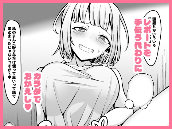 俺に懐いてる陰キャ後輩は生意気でザコまんこ 画像3