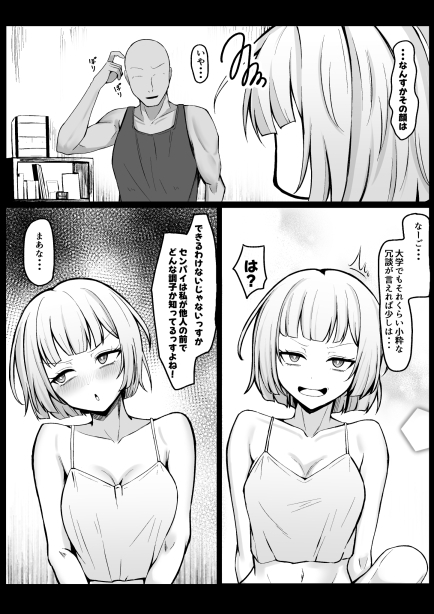 俺に懐いてる陰キャ後輩は生意気でザコまんこ 画像7