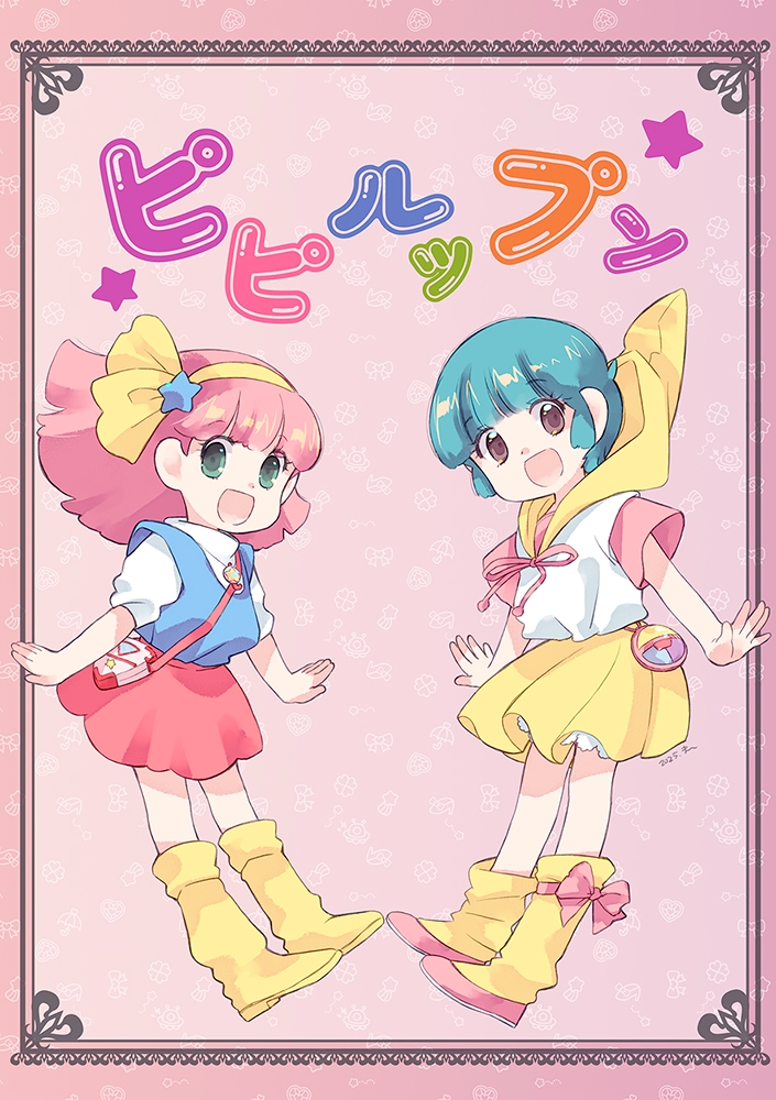 ピピルップン 画像1