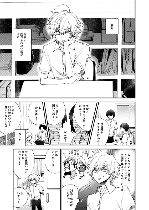 ゆきあらくんのその日2のサンプル画像1