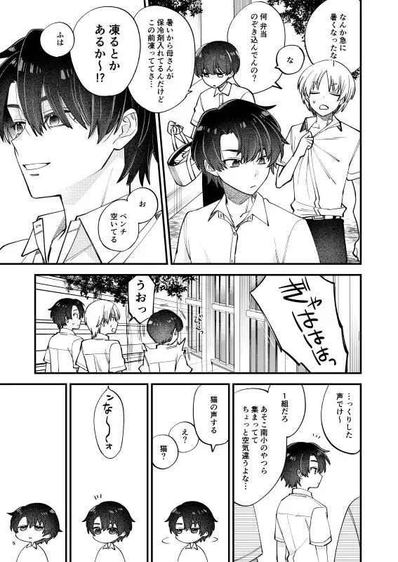 ゆきあらくんのその日2のサンプル画像3