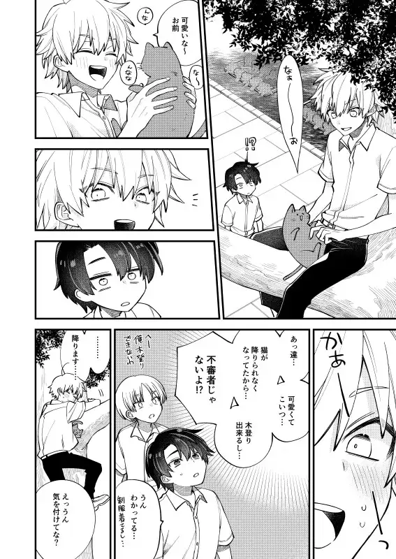 ゆきあらくんのその日2のサンプル画像4