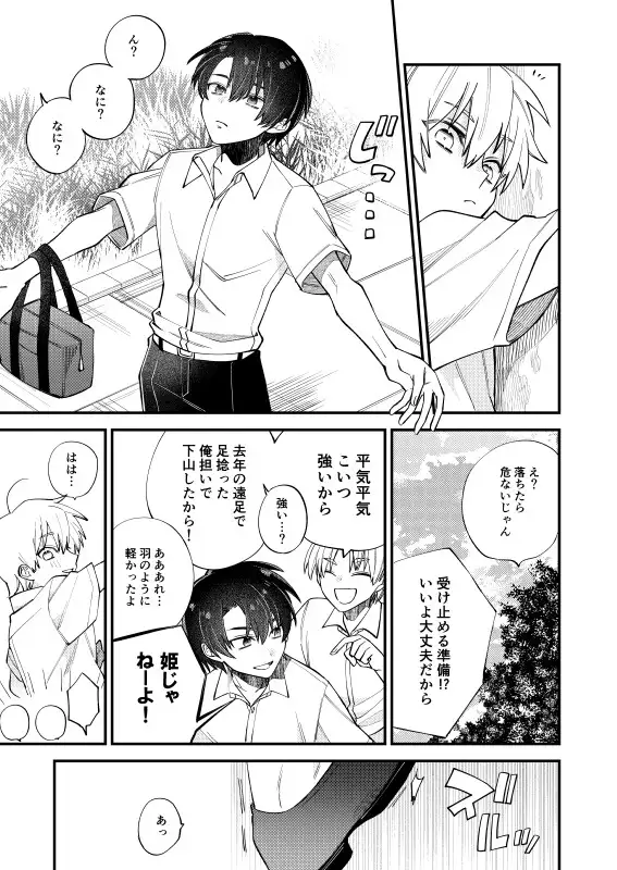 ゆきあらくんのその日2のサンプル画像5