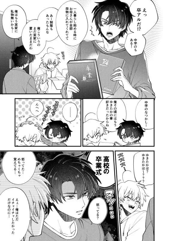 ゆきあらくんのその日2のサンプル画像6