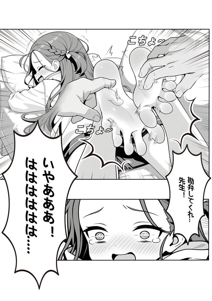 もし先生のお願いなら~_3