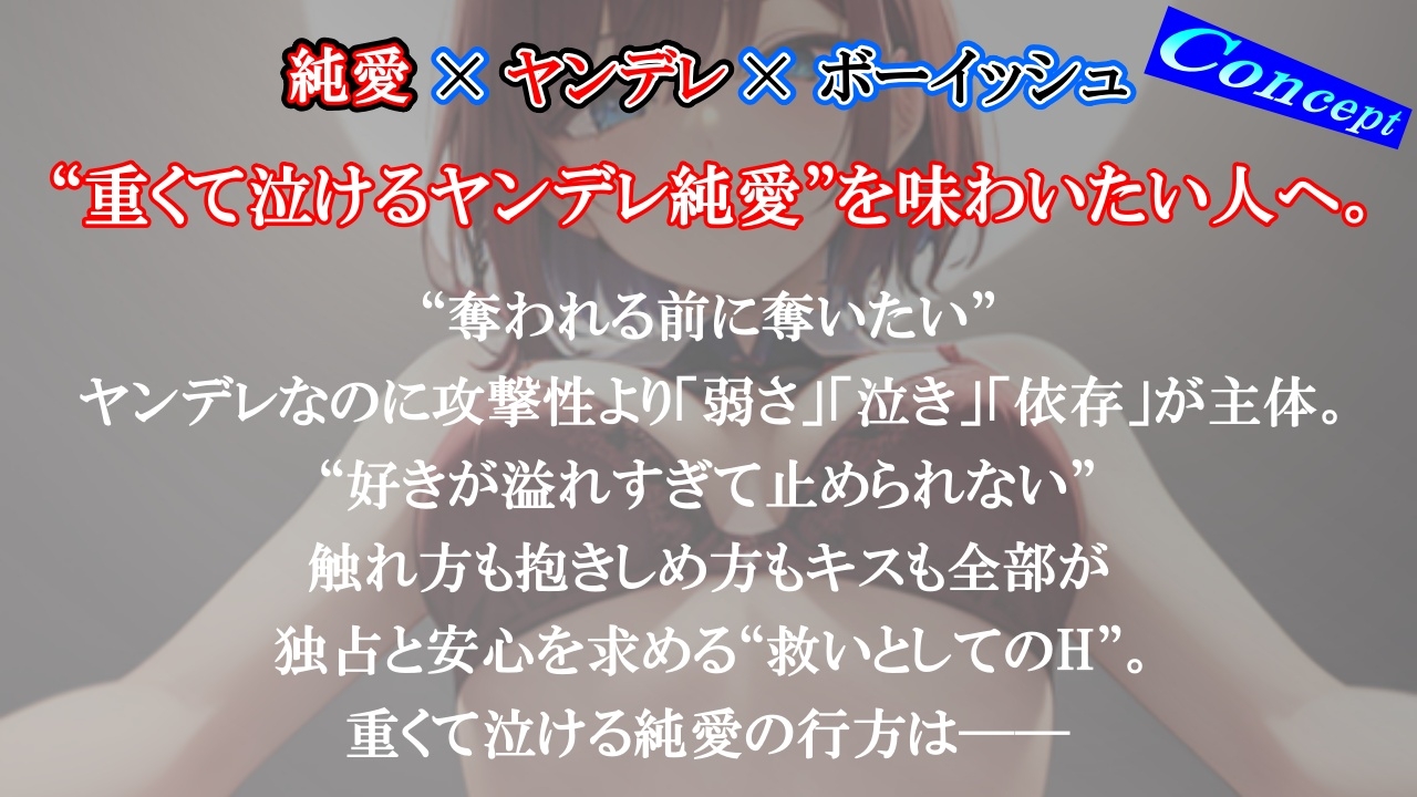 【純愛ヤンデレ】ボーイッシュ幼馴染の依存好き好き愛情セックス~君はすべて僕だけのもの~<バイノーラル> 画像1