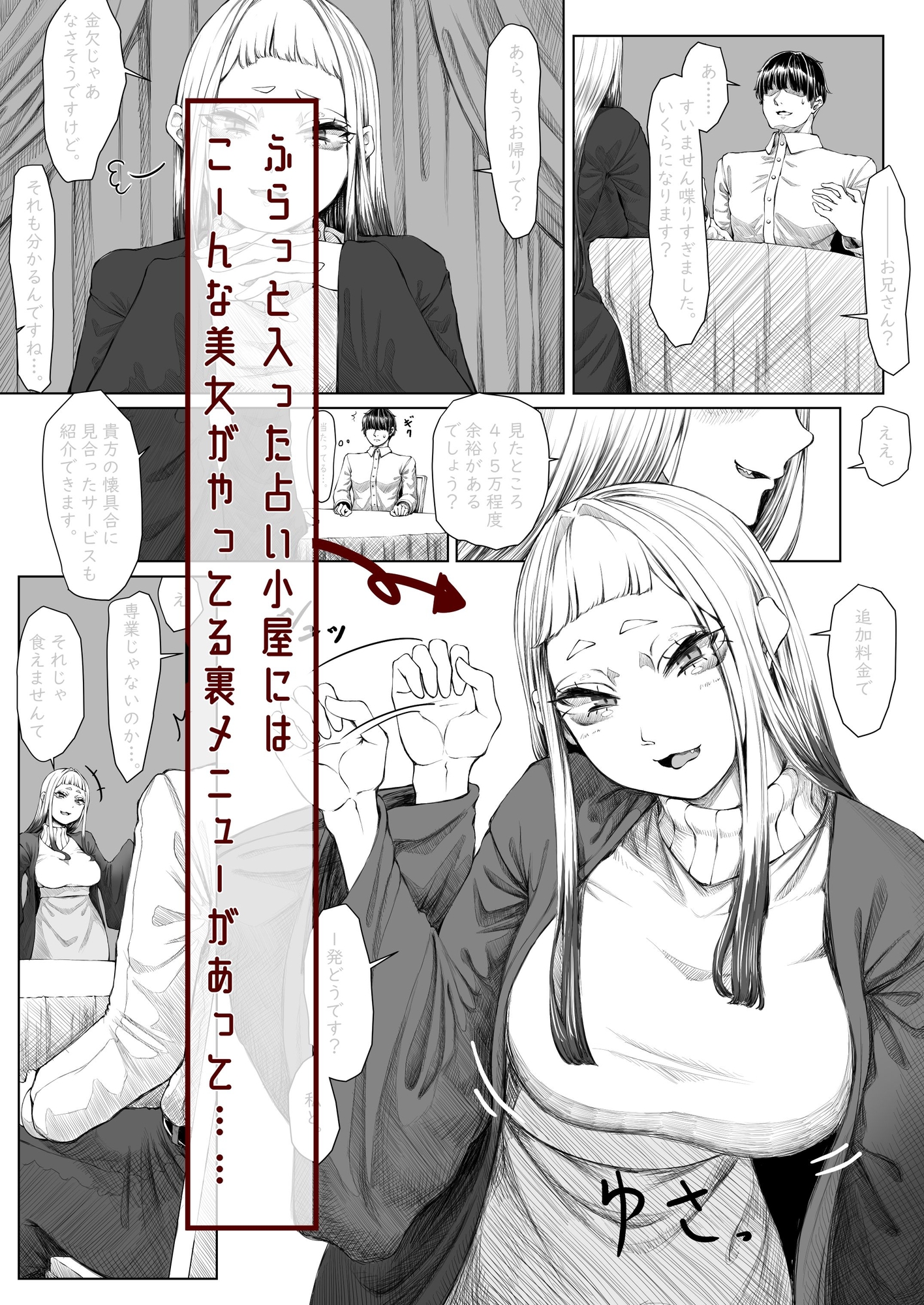 路上占い店の裏メニュー 画像1