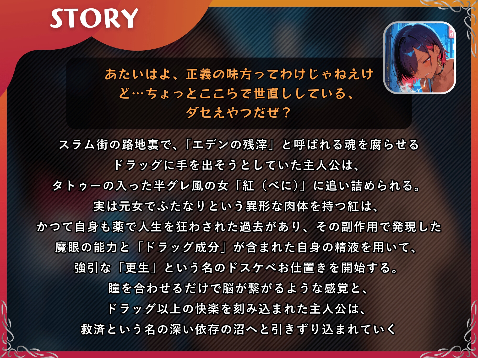 ふたなり魔眼に魅入られたヤク中のボク～エロザーメンでメス化脳イキする救済セックス～【ドM向け/KU100】 画像2