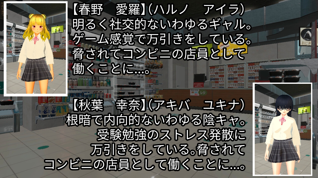言いなりコンビニ店員~脅された万引き女子~