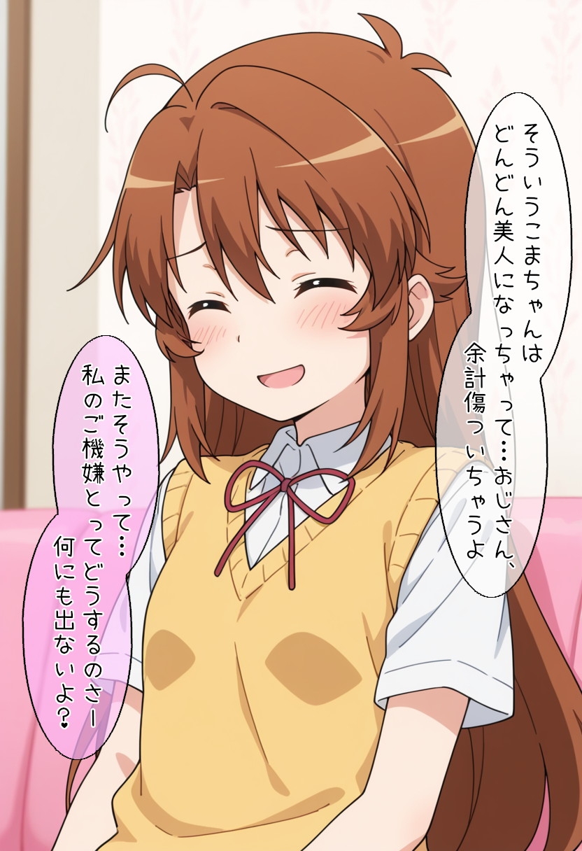お小遣いのためにえっちな目にあうこ〇ちゃんとなっ〇ん_2