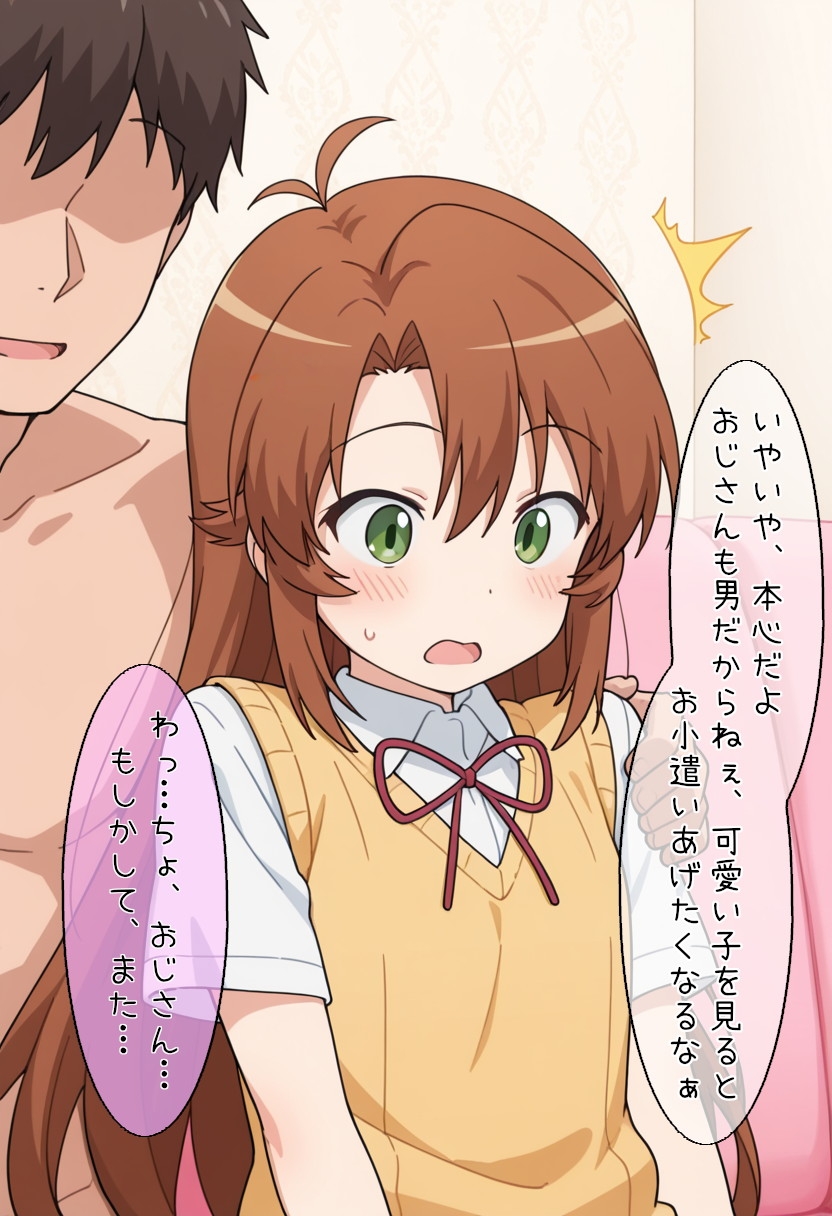 お小遣いのためにえっちな目にあうこ〇ちゃんとなっ〇ん_3