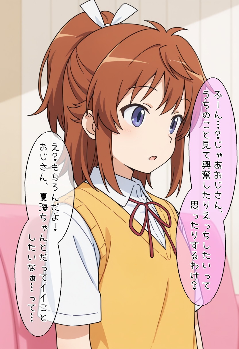 お小遣いのためにえっちな目にあうこ〇ちゃんとなっ〇ん_6