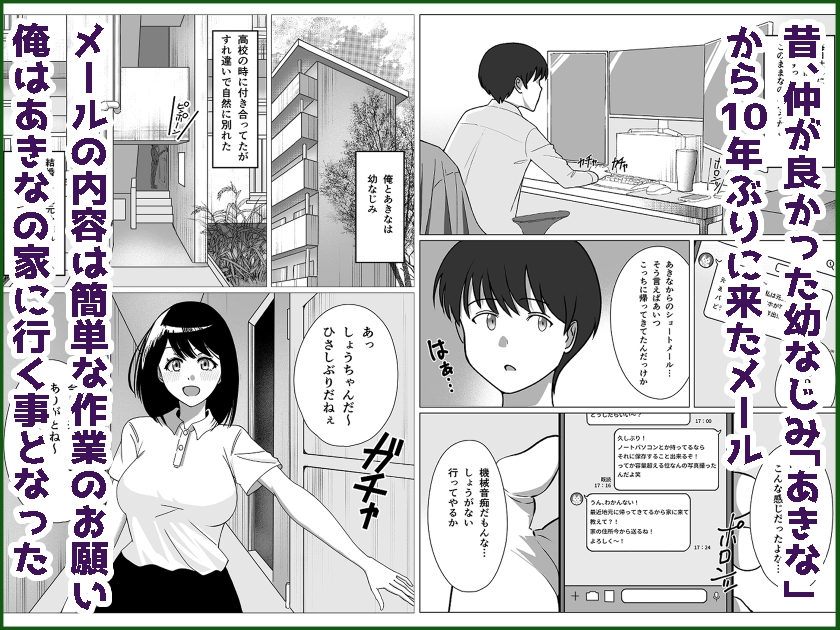 男に捨てられた幼なじみが地元に帰ってきた話 画像1