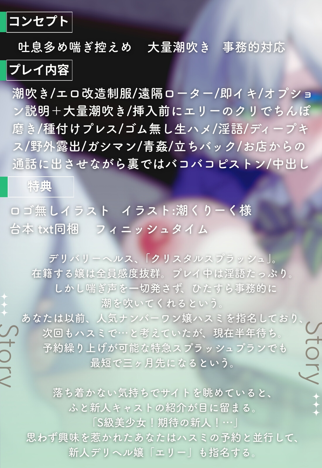 【喘ぎゼロ即イキ×大量潮吹き】絶対事務的潮吹き対応デリヘル ～新人デリ嬢 お人形系美少女エリー  おまんこ丸出し超ミニ丈ドスケベ改造制服コス&青姦オプ追加～ 画像3