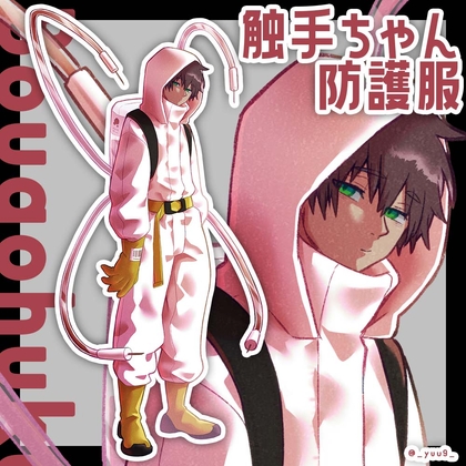 【立ち絵素材】触手ちゃん_防護服【表情3種】