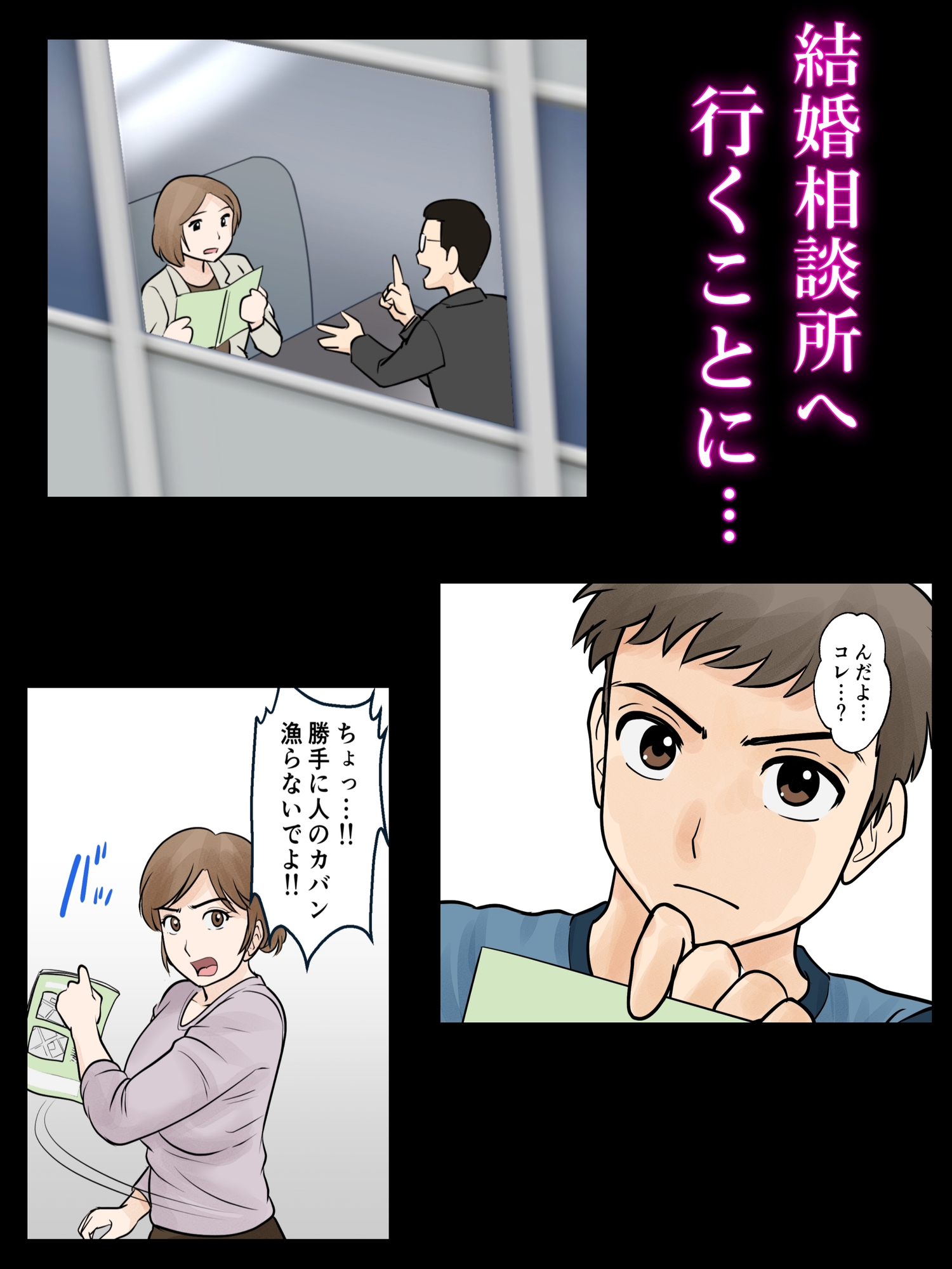 母子ふたり暮らし 第三章『反抗』 画像3