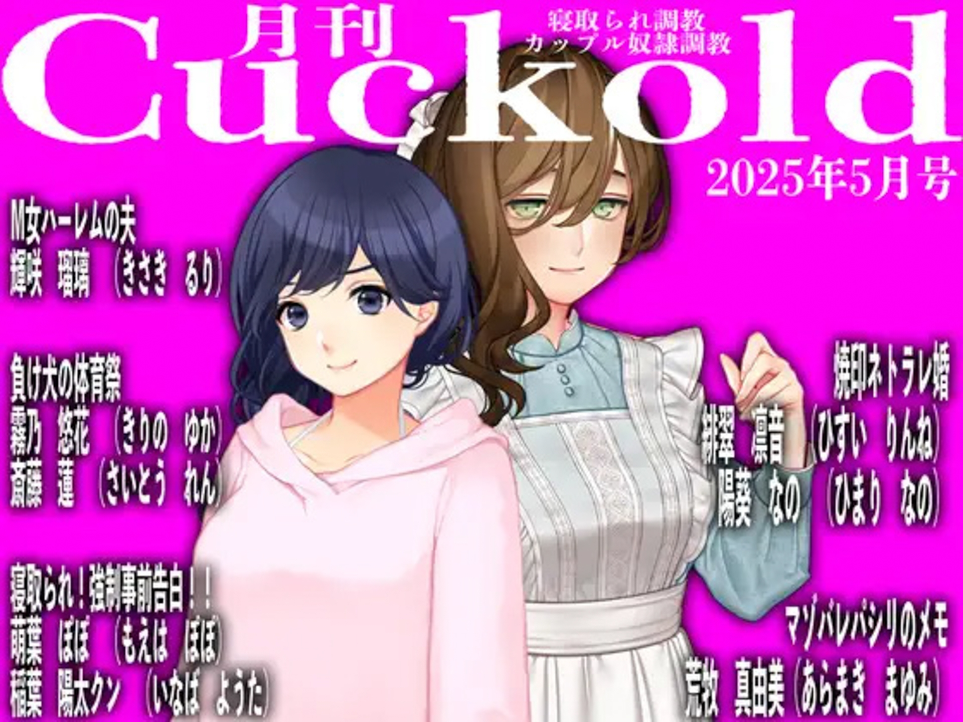 月刊CUCKOLD 25年下半期セット 画像5
