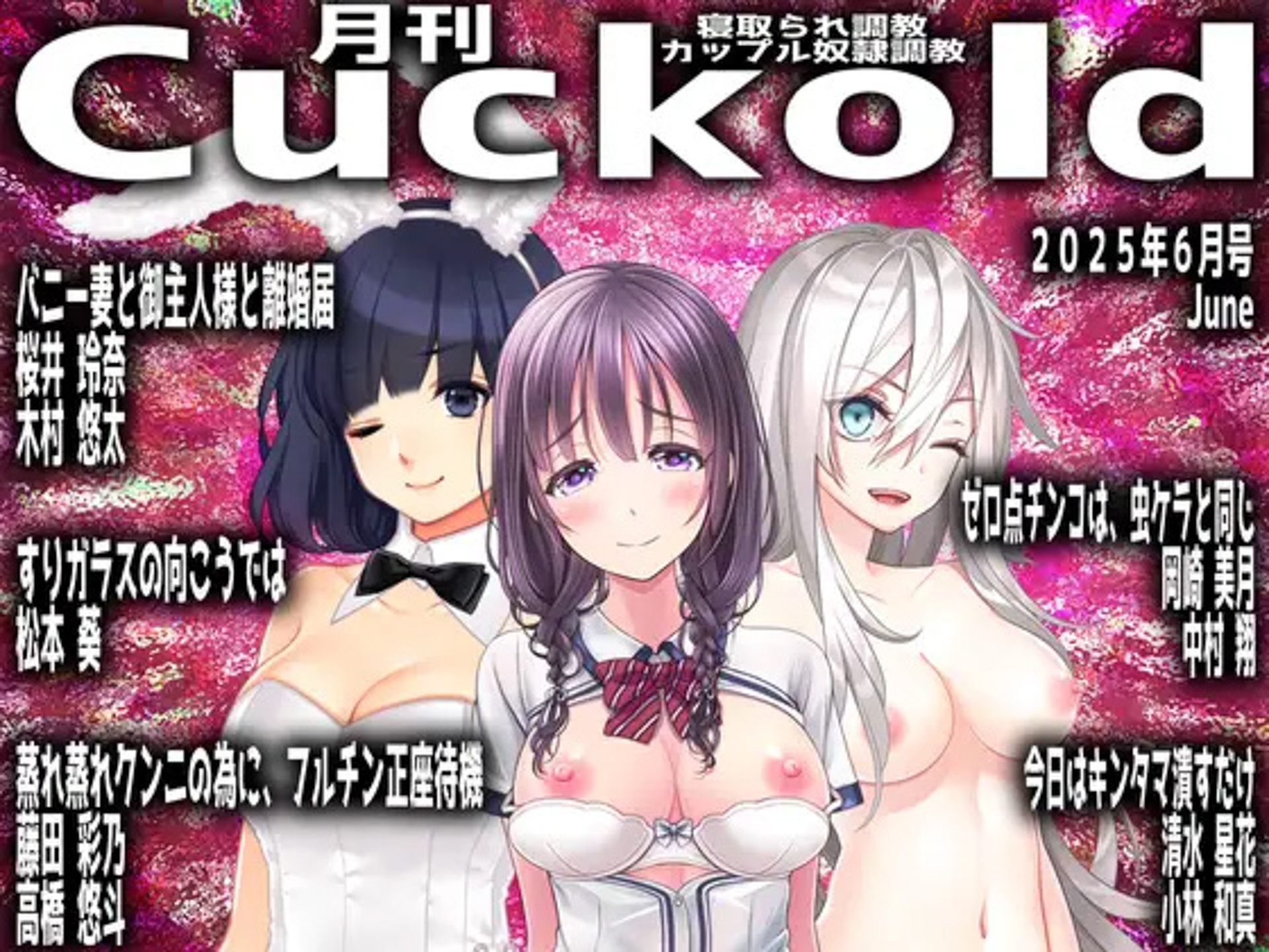 月刊CUCKOLD 25年下半期セット 画像6