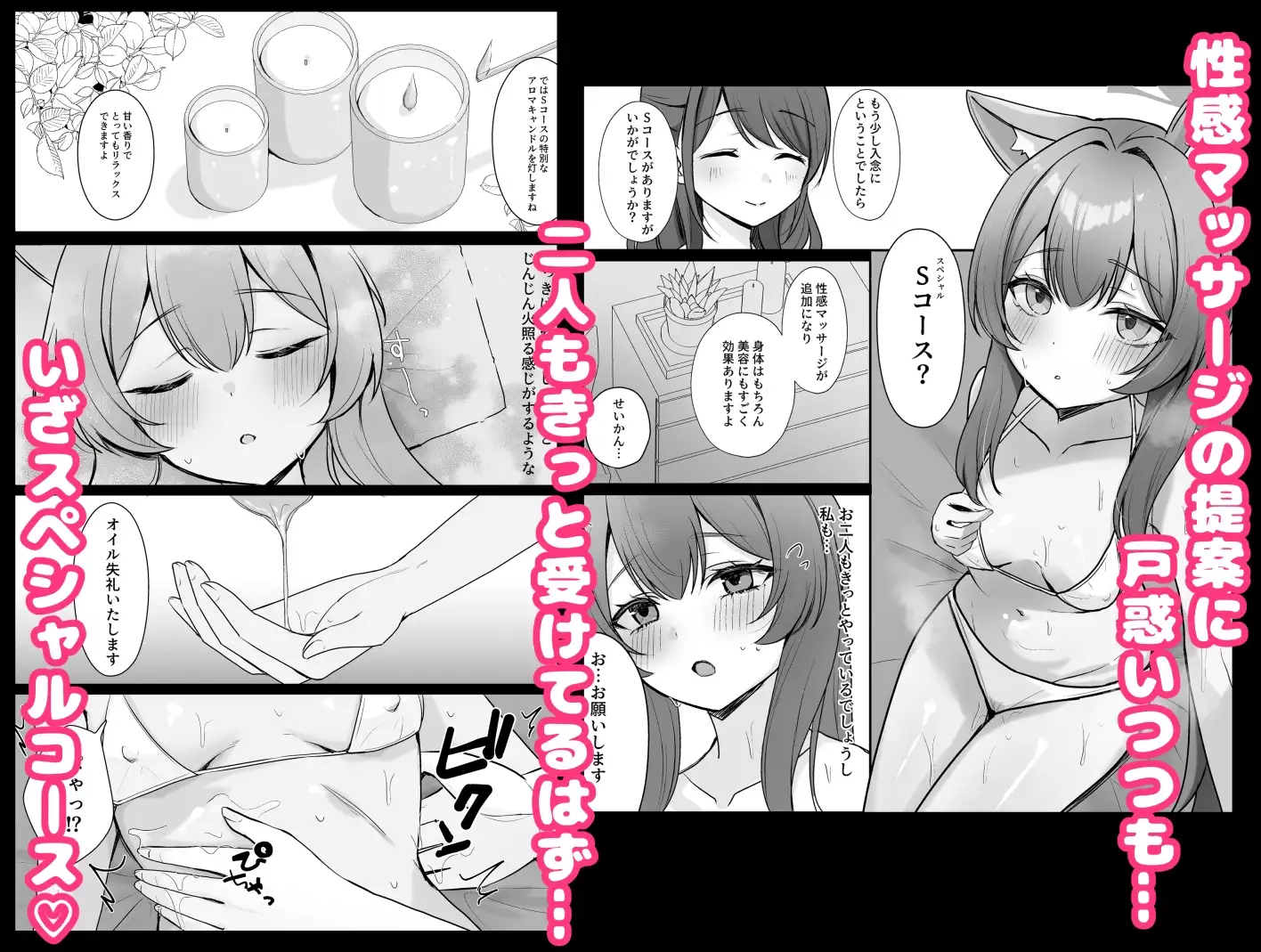 初めてのマッサージ体験 サンプル画像 4