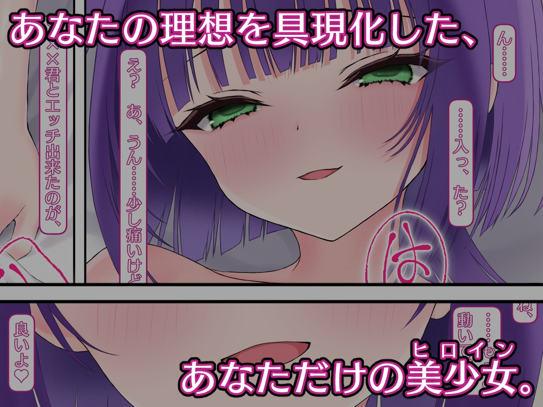 【真・美少女生成計画】サマリー 画像2