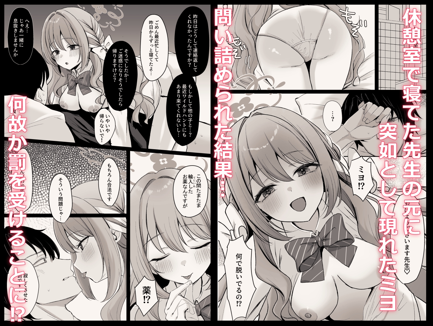 ミヨとおくすりえっち！? 画像1