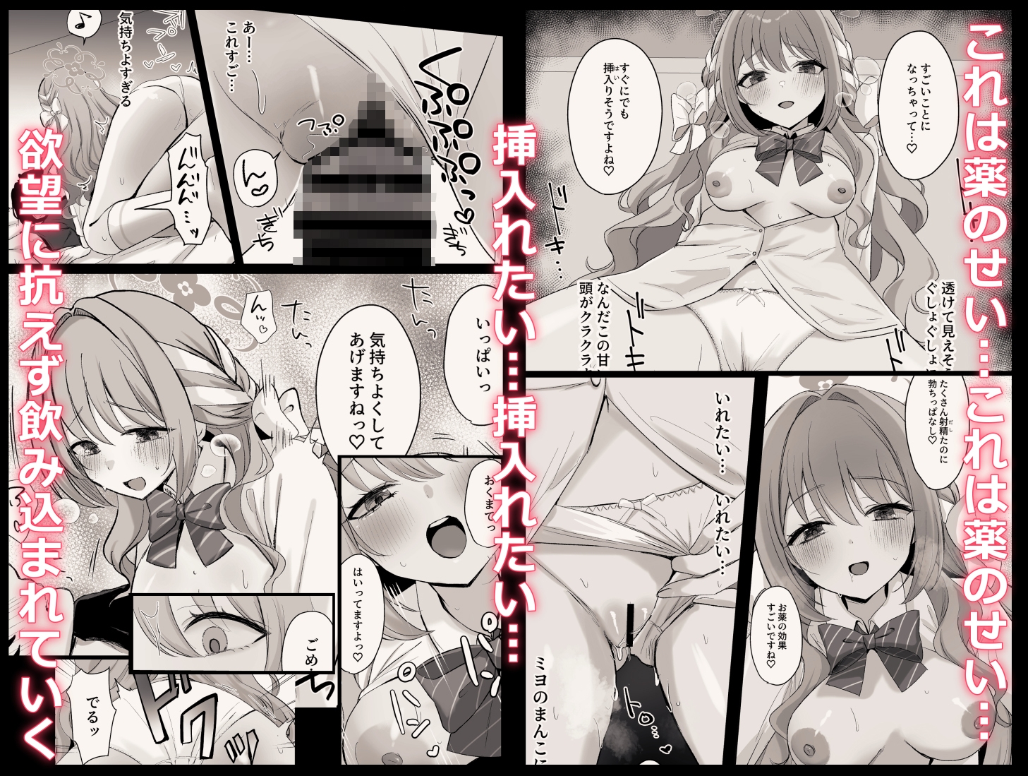 ミヨとおくすりえっち！? 画像4