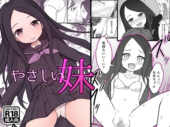 やさしい妹のタイトル画像