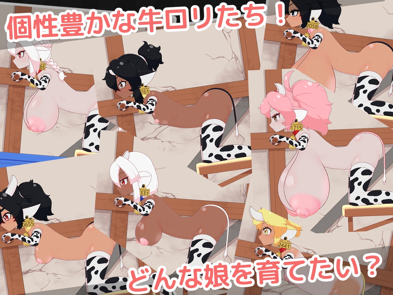 【無料エロ漫画・同人】牛○リ牧場！種付け&乳搾り-1枚目