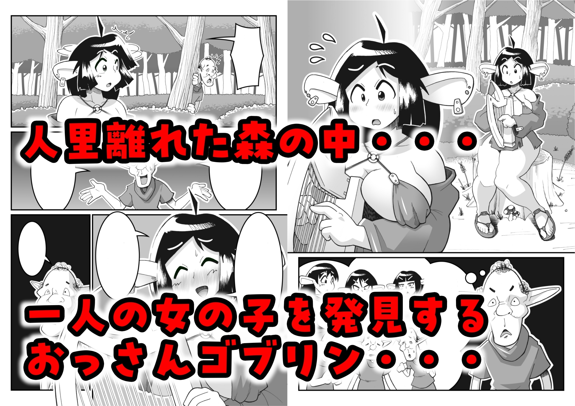 おっとりエルフに好き放題 画像1