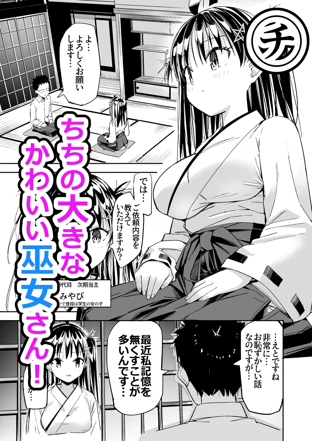 ちんぽ幽霊 ～見習い処女巫女！除霊します！～ 画像1