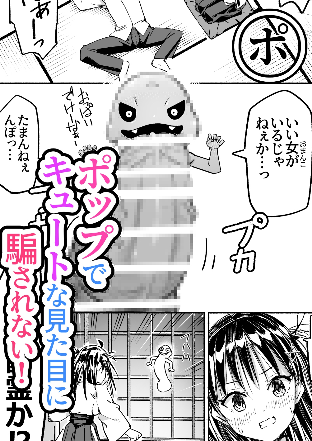 ちんぽ幽霊 ～見習い処女巫女！除霊します！～ 画像3