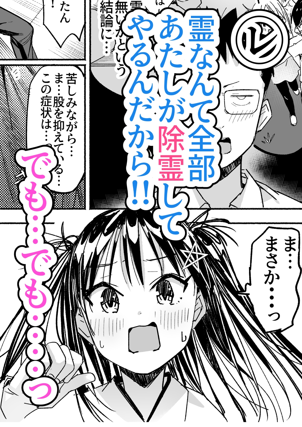 ちんぽ幽霊 ～見習い処女巫女！除霊します！～ 画像6