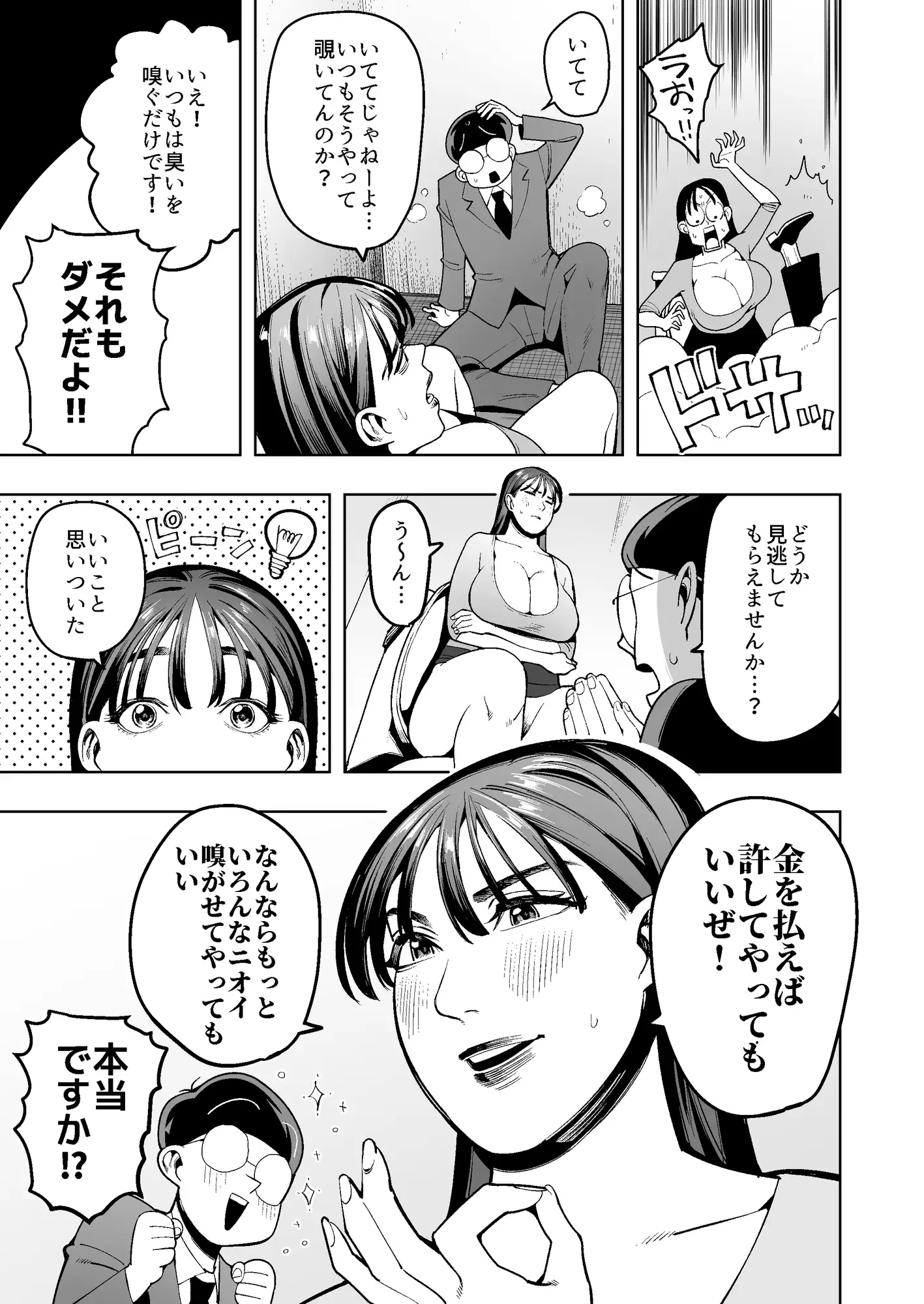 お金さえ払えば体のニオイを嗅がせてくれる巨乳巨尻の人妻先生 サンプル画像 3