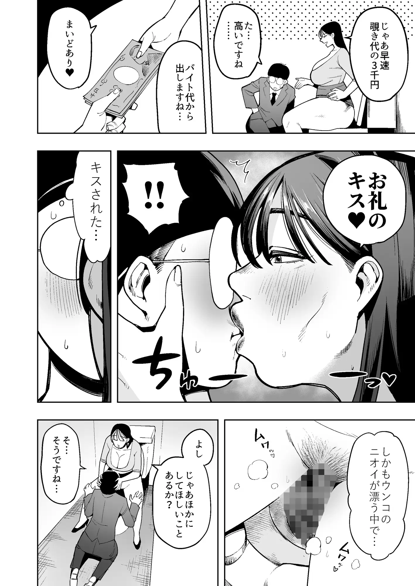 お金さえ払えば体のニオイを嗅がせてくれる巨乳巨尻の人妻先生 サンプル画像 4