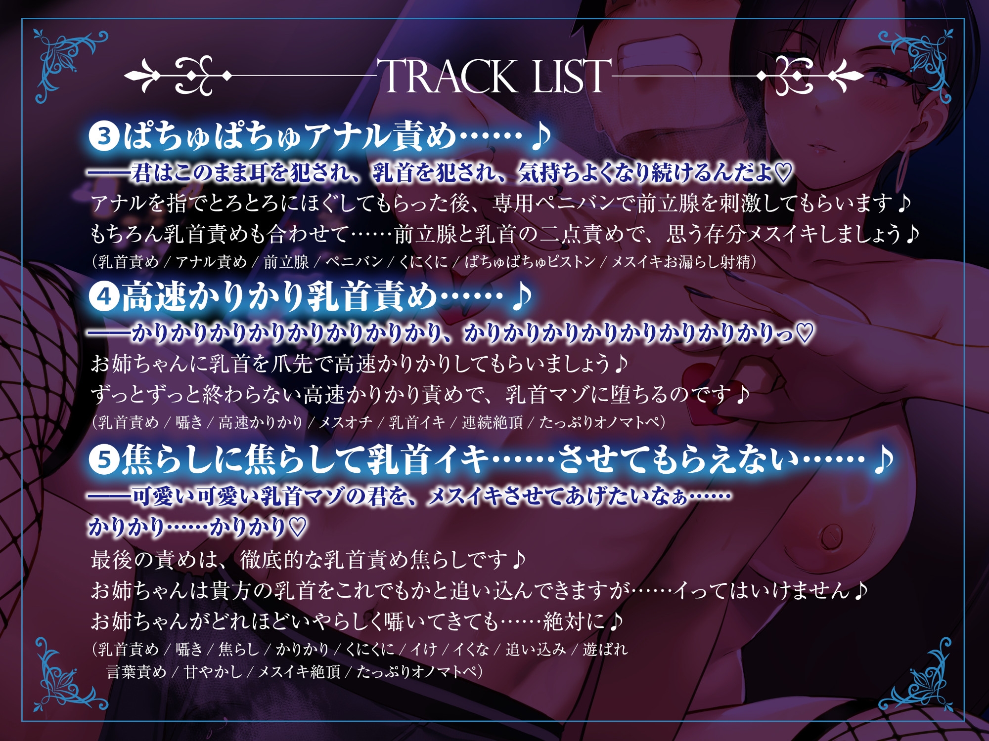 【乳首性感】 ねっとりオノマトペ多めの低音囁き乳首責めプログラム♪ 画像5