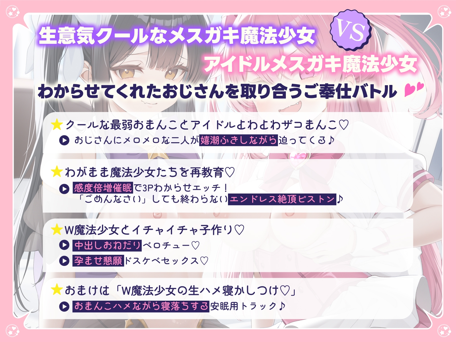 敗北確定！絶対負けないWメ○ガキ魔法少女ミーニャちゃん&ルチアちゃん～強○発情催○で媚び媚び完堕ち&即絶頂♪～ 画像1