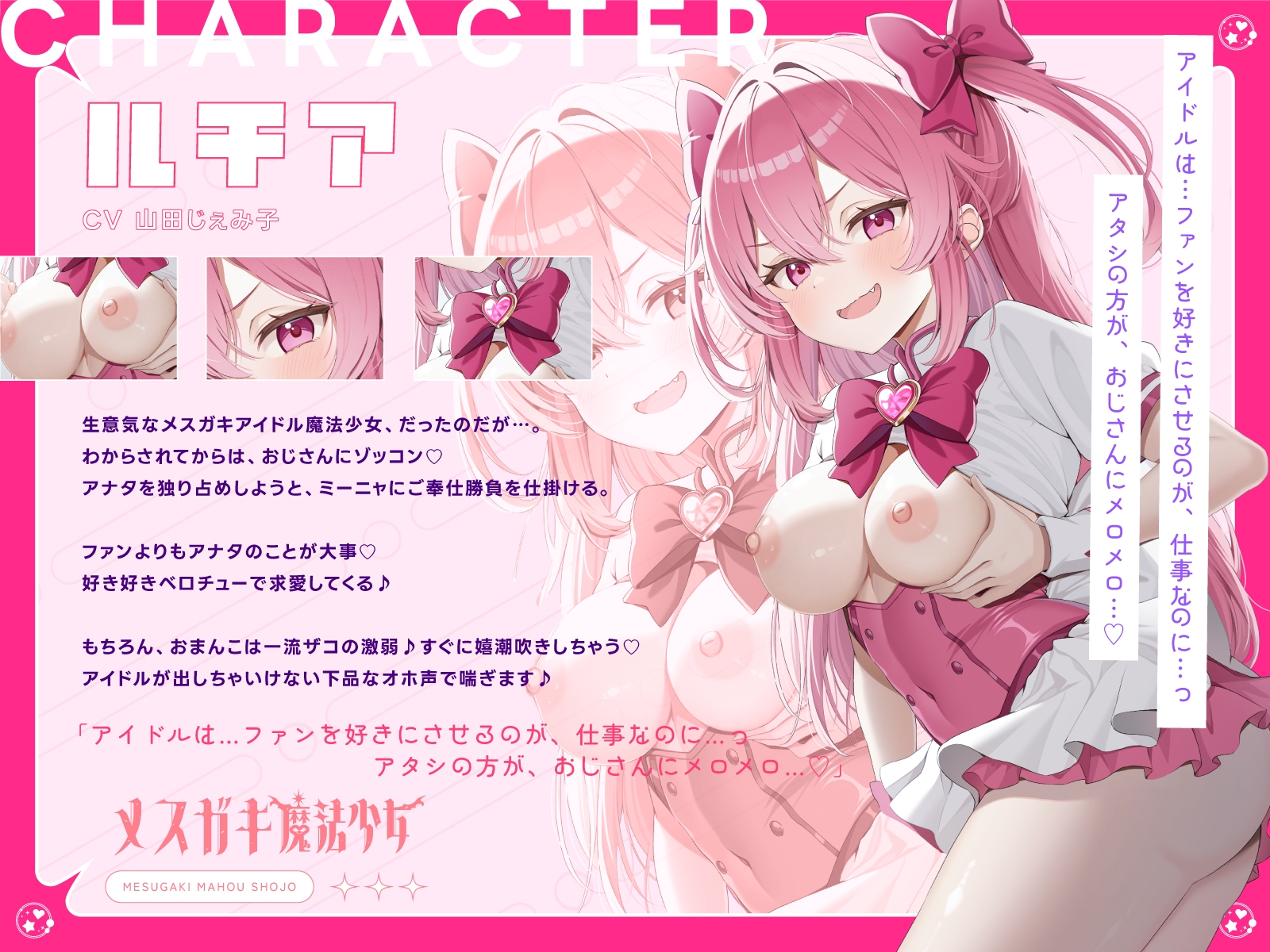 敗北確定！絶対負けないWメ○ガキ魔法少女ミーニャちゃん&ルチアちゃん～強○発情催○で媚び媚び完堕ち&即絶頂♪～ 画像3