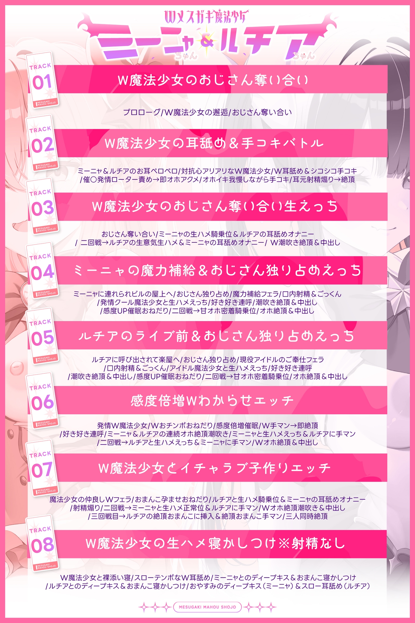 敗北確定！絶対負けないWメ○ガキ魔法少女ミーニャちゃん&ルチアちゃん～強○発情催○で媚び媚び完堕ち&即絶頂♪～ 画像5