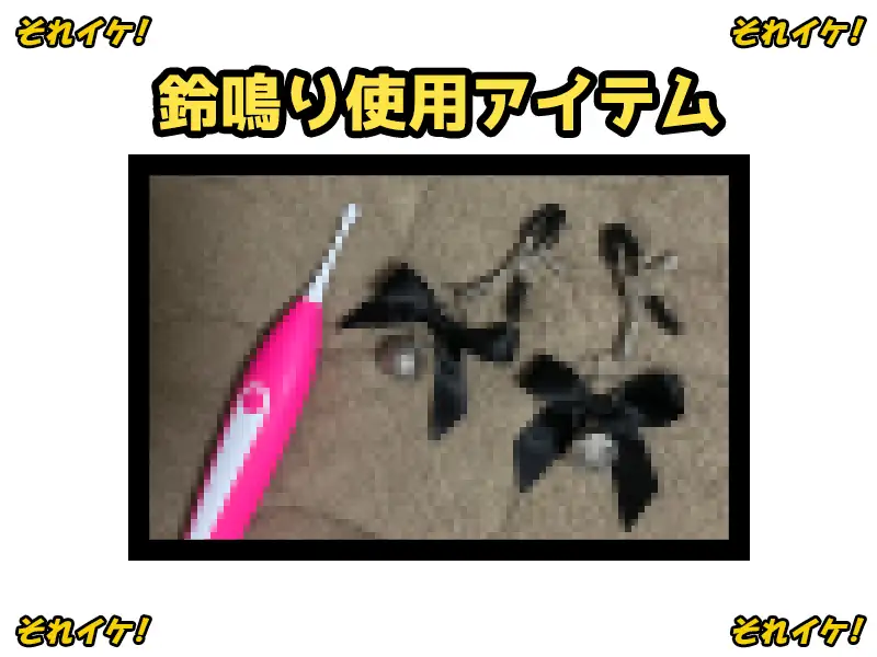 【鈴鳴りオナニー実演】それイケ！【温萌千夜】 サンプル画像 3