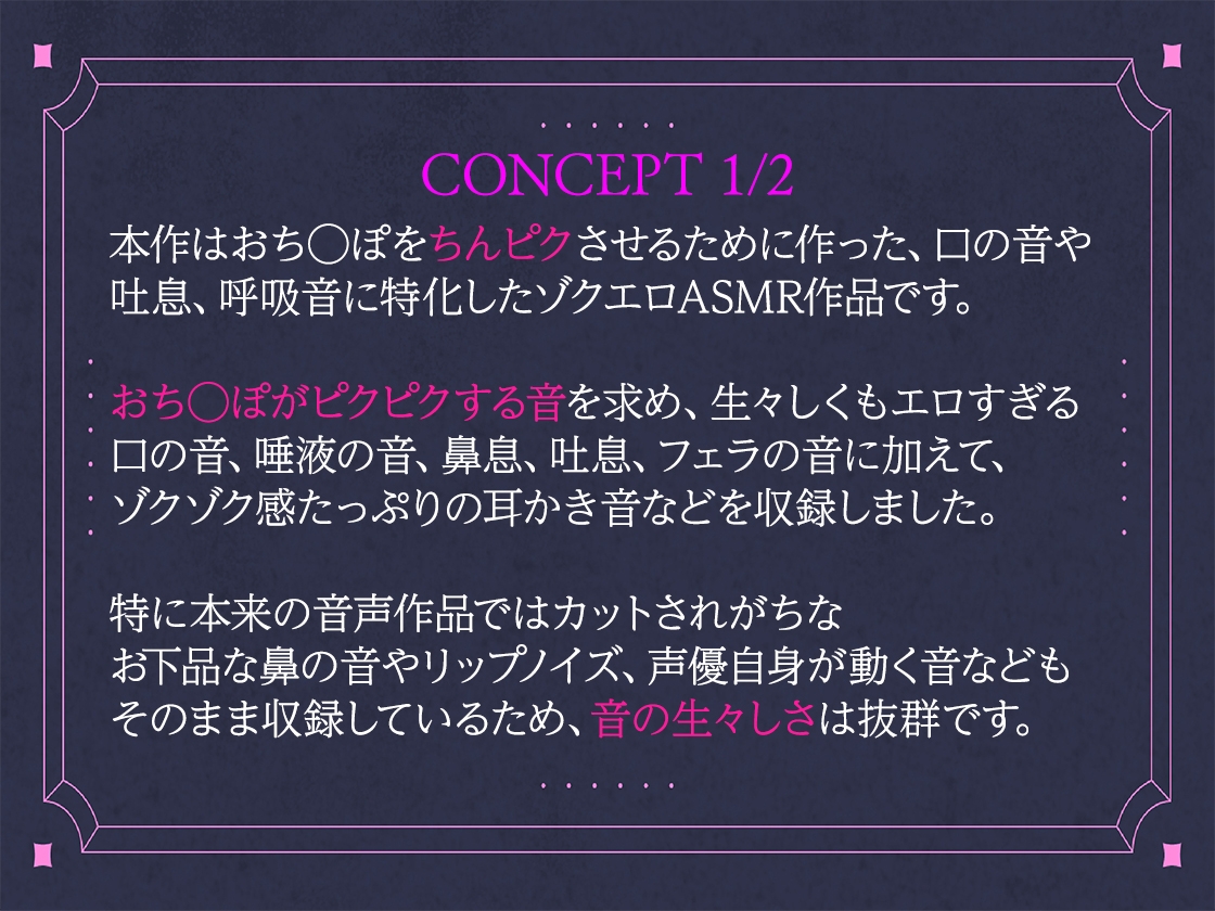 【口の音・吐息・耳舐め特化】ちんピクさせるために作ったゾクエロASMR 画像1