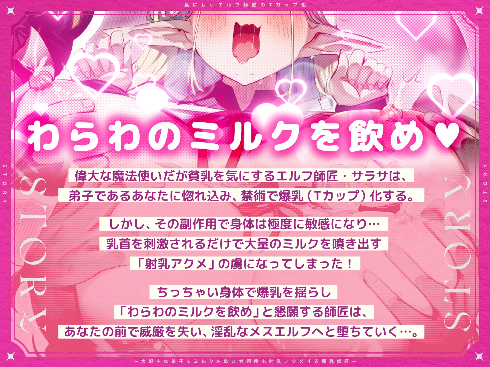気にしぃエルフ師匠のTカップ化~大好きな弟子にミルクを飲ませ、何度も射乳アクメする爆乳師匠~(KU100マイク収録作品) 画像1