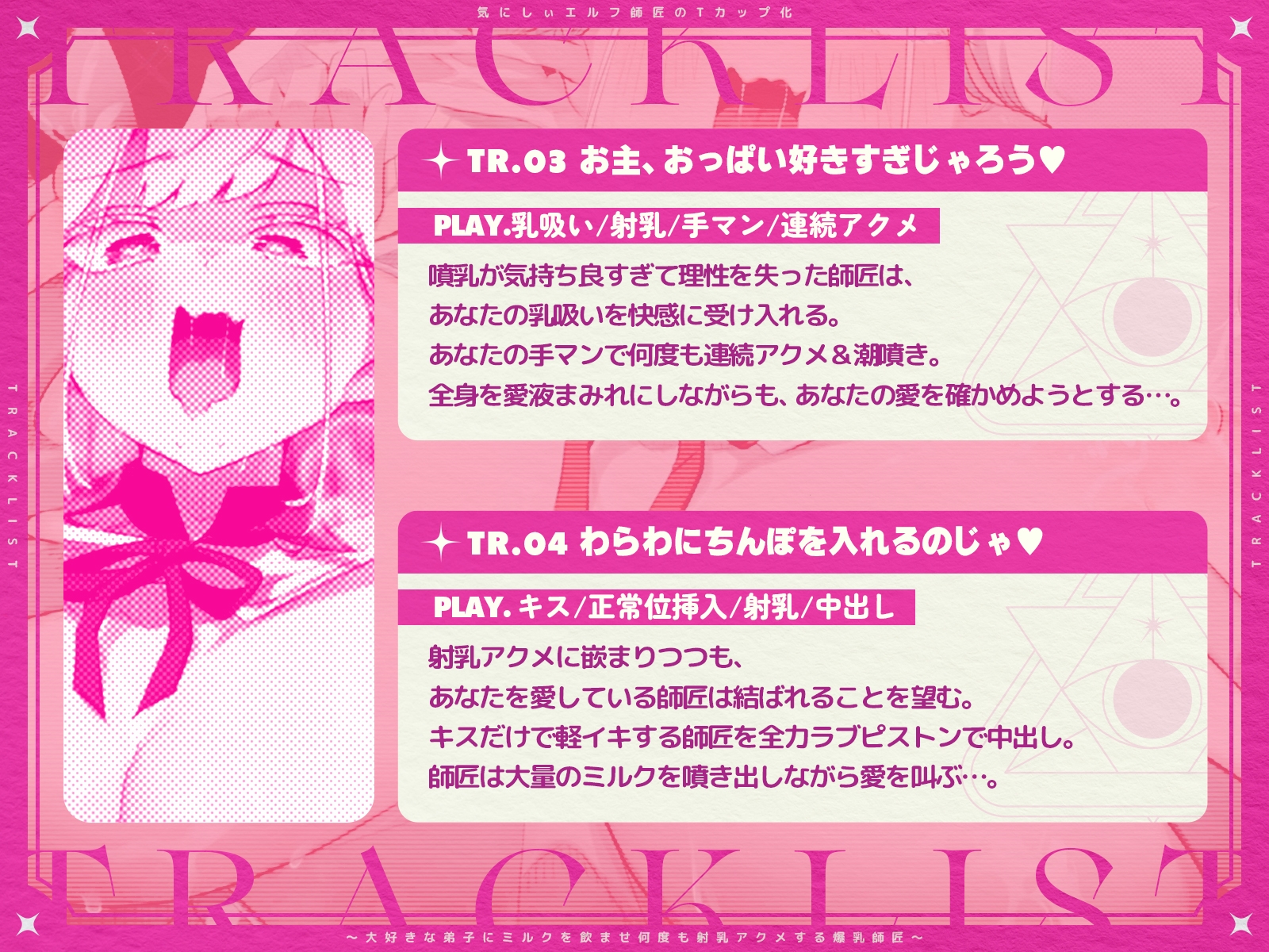 気にしぃエルフ師匠のTカップ化~大好きな弟子にミルクを飲ませ、何度も射乳アクメする爆乳師匠~(KU100マイク収録作品) 画像4