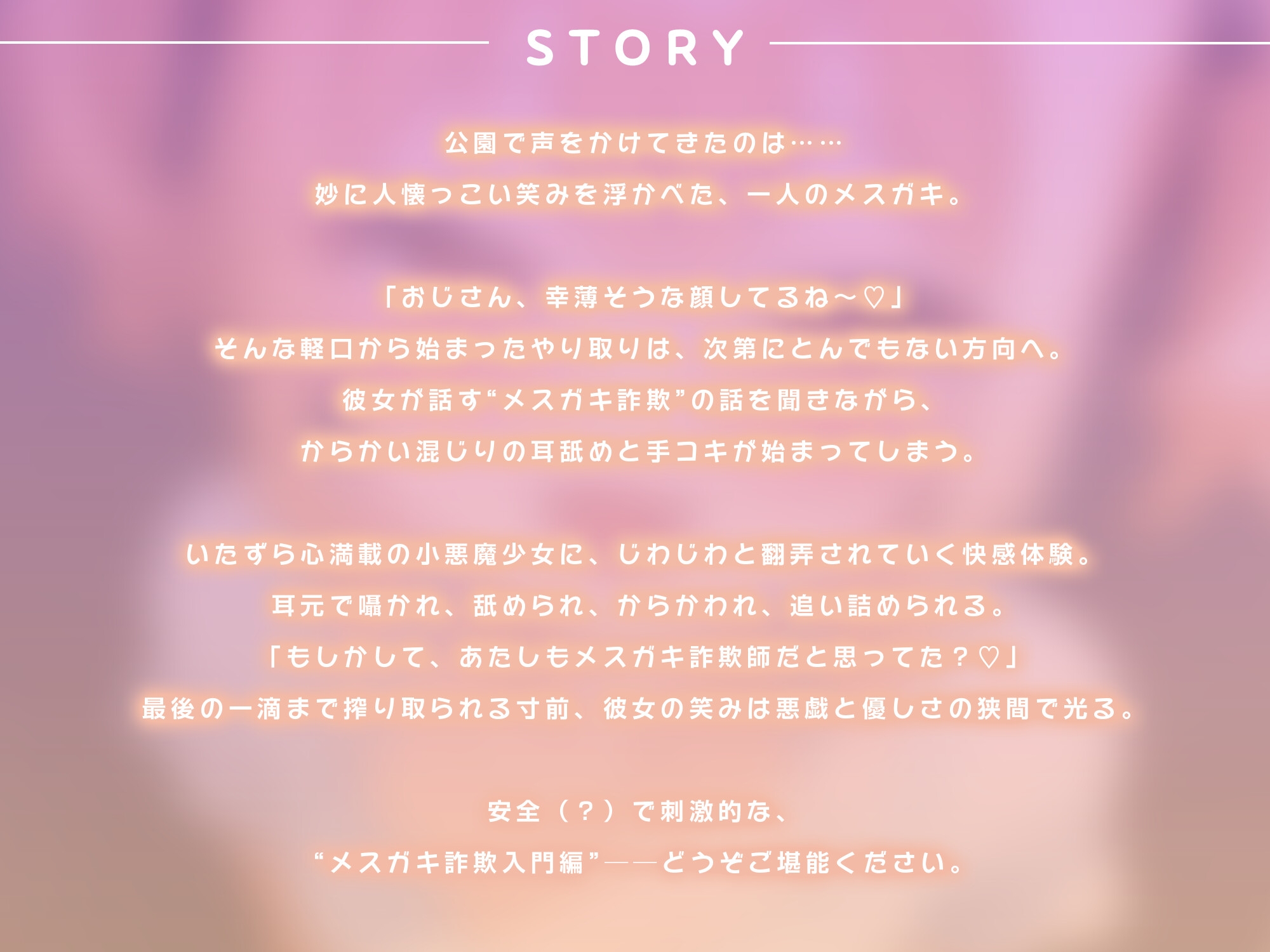 メ○ガキ詐欺講習会~おじさんの搾取実習~【KU100】 画像2